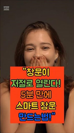 106 자동 창문 환기 개폐기 스마트 홈 무선 IoT 원격 창문 개폐기 창문개폐기 자동창문 창문잠금 #자동창문 #창문개폐기 #스마트홈 #원격제어 #자동환기 #창문잠금