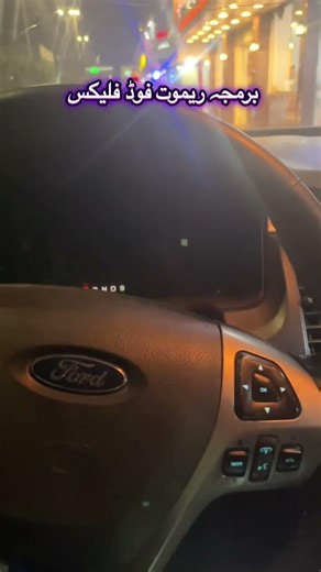 Ford Flex 2024 program Remort #automobile #fordusa