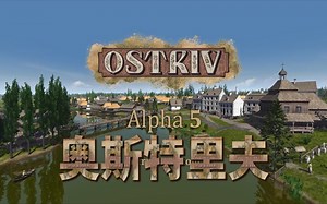 Ostriv 《奥斯特里夫》游戏解说与点评_哔哩哔哩bilibili_城市天际线_游戏解说