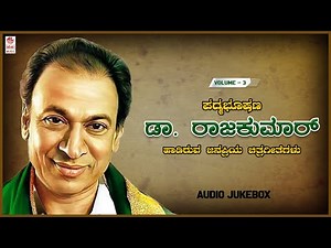 Dr.Rajkumar Film Hit Songs Jukebox Vol 3 | Dr.Rajkumar Old Super Hit Songs | Kannada Old Movie Songs