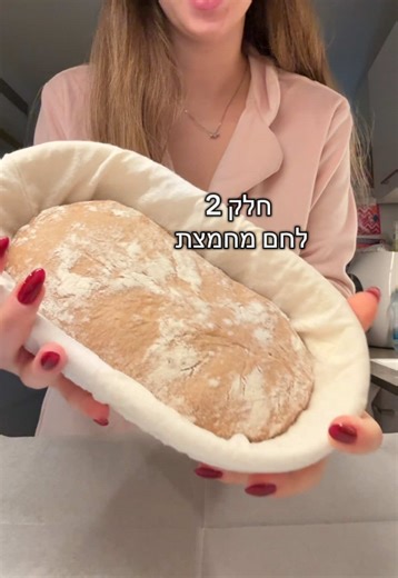 חלק 2🥰🫣 איך הרסתי עם החום של התנורר🥲 #sourdough #לחםמחמצת #מחמצת #foodie #sourdoughbaking