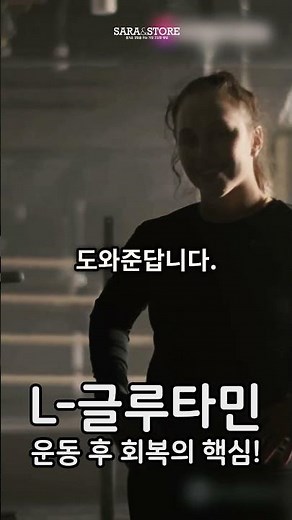 L-글루타민 : 운동 후 회복에 이렇게 도움을 준다니! 놀라운 효과 공개! #L글루타민 #L글루타민효능 #L글루타민복용법