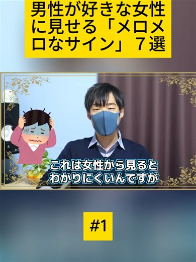 男性が好きな女性に送るメロメロサイン7選