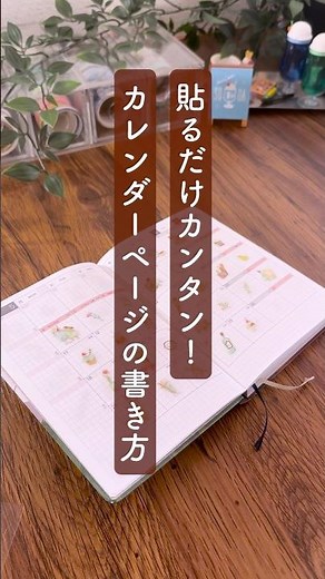 貼るだけカンタン！日々を彩るマンスリー手帳の使い方アイデア💡📖🎀 #手帳 #文房具 #手帳の書き方