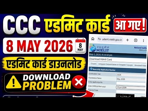 CCC Admit Card Download Problem || CCC Exam May 2026 में || सभी Doubt खत्म एक video में 