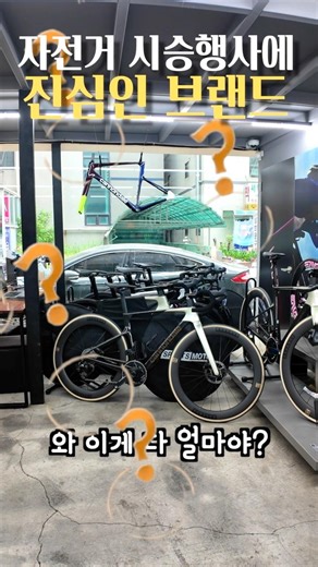 자전거 시승행사에 진심인 브랜드