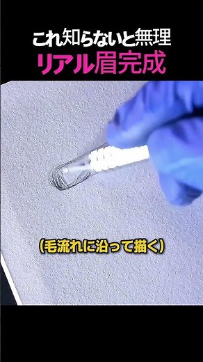 失敗しない眉毛の描き方