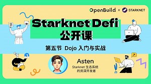 第五节 Dojo入门与实战