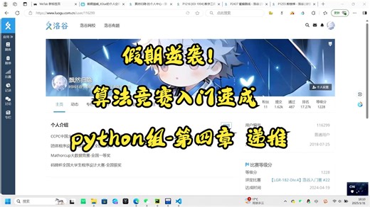 【假期逆袭！算法竞赛入门速成】递推 蓝桥杯、天梯赛（Python组）