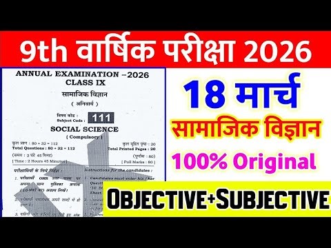 18 March 9th Social Science Bihar Board Original Paper Out Objective and Subjective Answer Keys