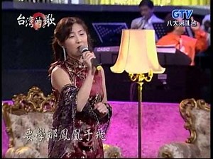 蘇霈+鳳凰于飛+台灣的歌