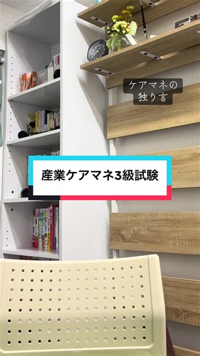 産業ケアマネ3級試験 合格のためのポイントと勉強法