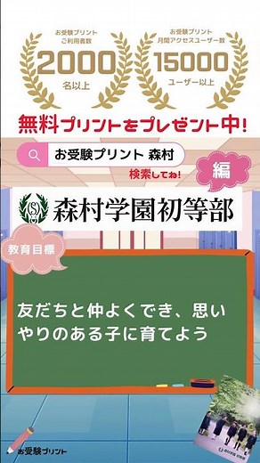 【小学校受験対策】森村学園初等部 #小受 #小学校受験 #私立小学校受験 #国立小学校 #森村学園初等部