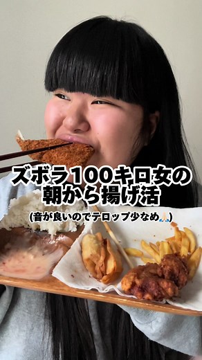 唐揚げの魅力：揚げ物モッパン動画