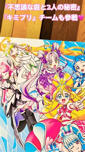 【映画名探偵プリキュア！不思議な庭と2人の秘密】キミプリも参戦#たんプリ#映画たんプリ#名探偵プリキュア#プリキュア#precure#キミプリ#キミとアイドルプリキュア#わんぷり#わんだふるぷりきゅあ
