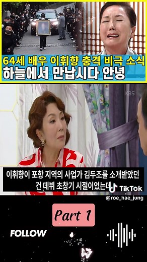 효심이네 각자도생 이휘향 나이 들어 충격 비극.. 남편 김두조와 영원히 이별#1