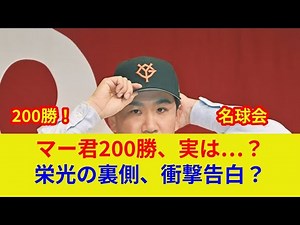 {Masahiro Tanaka's 200th win! Dramatic developments at the Sendai Ma-kun Cup, exclusive news! The...