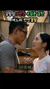 The daughter-in-law who worked for free at a kimbap shop for 3 years: the plot twist ending #dram...