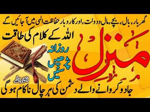 Manzil Dua Complete Recitation | Manzil Dua for Evil Eye Magic & Jinn Protection | EP 002