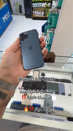 iPhone 12 Pro 128GB / 225 JD ‼️ / 0791808036 / #jordan #trending #amman #explore #iphoneonly #malikmobile #iphone #jubaiha #iphone11 #samsung #ايفون #الجبيهه #الجبيهة #عمان #الاردن #اربد #الزرقاء #السلط | Malik Mobile - مالك موبايل