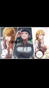 #韓漫 #韩漫 #manhwa #manga #韩漫 #禁漫天堂 #连载 #網路漫畫 #韩国漫画 #韓國漫畫 ＃韓漫 #網漫 #漫畫推薦 #漫畫 #韩漫 #里番 #h漫 #黄漫 #二次 #彩漫 | 韩漫