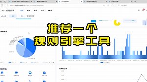 日推荐一个规则引擎工具