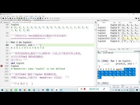 Python - Chapter 7 數組集合與辭典 7-1 數組02 東海大學資管系 姜自強博士