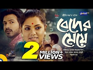 Eid Special Natok | বেদের মেয়ে | Beder Meye | Tisha, Eyas Rohan | Global TV Online