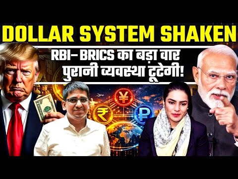 RBI–BRICS Strike Shakes Dollar System | Is the Global Order Changing?| Umesh Agarwal | Amber Zaidi