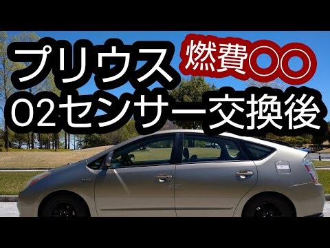 プリウスのO2センサーと空燃比センサーを交換した後の燃費変化〜その後〜