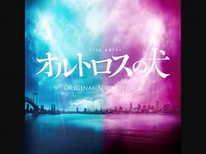 オルトロスの犬 OST - The Hole of Darkness