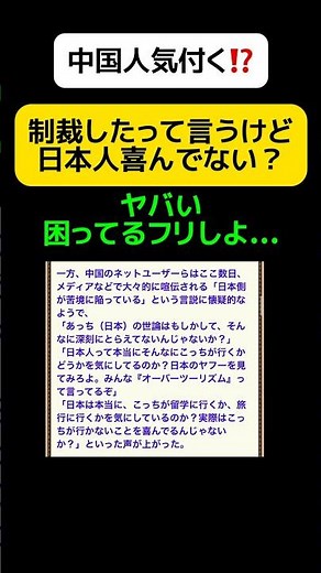 [China is popular] Aren't Japanese people happy? #shorts