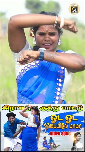 Oda Oda Odayela Mama/ #gtakestudio #populer #reel #viral #viralshorts #populer #dance #trending