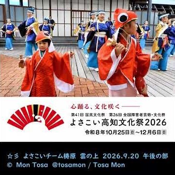 ☆彡 梼原 雲の上 ① 2026 9 20 午後の部 こうち旅広場 ver １×１ #shorts