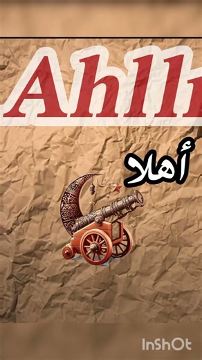 مين متحمس برمضان#اقراءو اول تعليق#أغاني#دينية#قل الحمدلله#