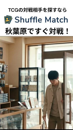 カードゲームの対戦相手、秋葉原で今すぐ探せる #tcg #カードゲーム #shorts