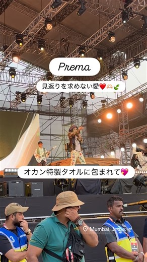 本当のインドを体験しませんか？TabiZuki India Pvt. Ltd. on Instagram: "Fujii Kaze Lollapalooza India 2026 レポート7 最新アルバムのタイトル『Prema』 第三の目（サードアイ）を開いて自身の中に神がいることに気づき、その愛を感じよう✨🫶🏻💕🍃💖 🇮🇳🇮🇳🇮🇳 【観光地で記念写真を撮るだけで満足ですか？✨】 TabiZuki India はインドの首都デリーにあるインド政府観光省から認可を受けている旅行会社です 「本当のインドを体験しませんか？」 をキャッチとして、お客様のご要望に沿ったオリジナル旅行をアレンジしています 🏜インドを知り尽くしている現地の旅行会社だからこそ実現できる、安心安全でディープな旅行をご提供します！ 🏢インドでのビジネスコーディネートも承っております ビジネス通訳、起業サポート、買い付けなど、何でもご相談ください お問い合わせは、インスタグラムのプロフィール欄にあるリンク（公式LINE）からお願いします 🇮🇳🇮🇳🇮🇳 #藤井風 #fujiikaze #