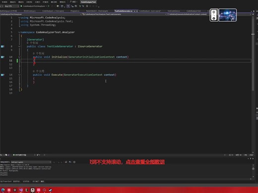 【C#】源生成器详细使用教程，解决写出来不能使用等问题