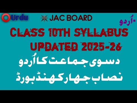 Class 10th Urdu Syllabus //اُردو //Jharkhan Board
