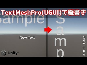 TextMeshProUGUIを縦書きにする[Unity]