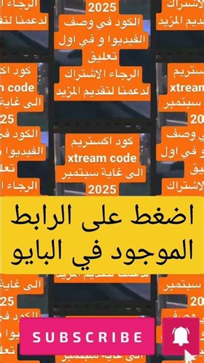 أفضل كود IPTV مجاني اليوم ✅ بدون اشتراك ولا إعلانات