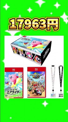 【カービィ】Amazon限定予約特典が激アツ！？#星のカービィ #カービィのエアライダー #カービィのエアライド #カービィ #kirby #nintendo #ゲーム #amazon