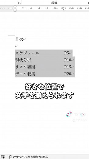 【Word】点線を引く方法
