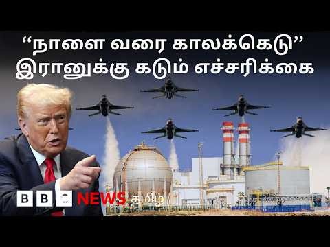 US-Israel War with Iran: BBC Tamil TV News Report | BBC Tamil TV News 06/04/2026