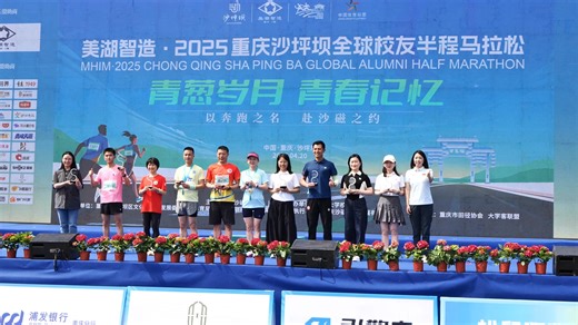 The 2025 Chongqing Shapingba Global Alumni Half Marathon has come to a thrilling end, and Chongqing University has emerged as the winner of the team competition! 🏅 Congratulations to all participants for making this event unforgettable with their spirit and teamwork! 🌟👟 #Chongqing #CQU #marathon #alumni | Chongqing University