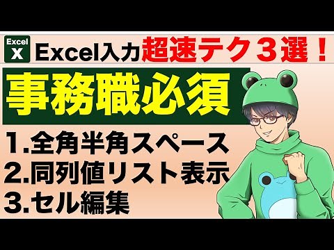 【9割が使えていない!Excel時短テク3選】事務作業が劇的に速くなる！必見ショートカット活用法