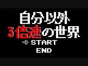 【Minecraft】自分以外3倍速の世界2日目 【実況】