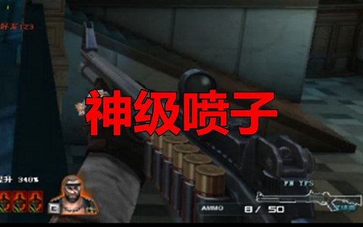 旧梦：FN-TPS神级喷子一秒能秒杀