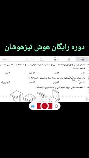 دوره رایگان حل سوالات ماز #تیزهوشان #سمپاد #نمونه_دولتی #هوش #ماز