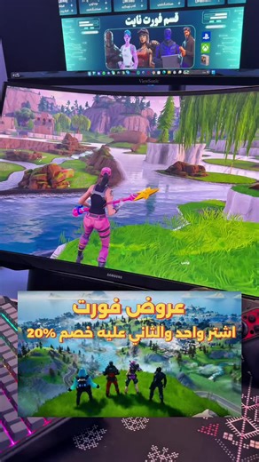 عروض فورتنايت المذهلة على الأيفون